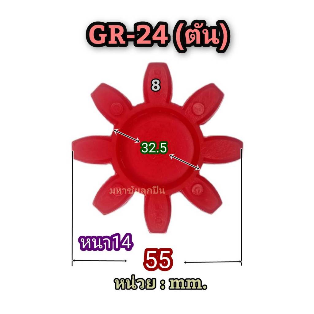 ยางยอย gr14 gr19 gr24 gr28 gr38 gr42 gr48 ROTEX รูปที่ 4