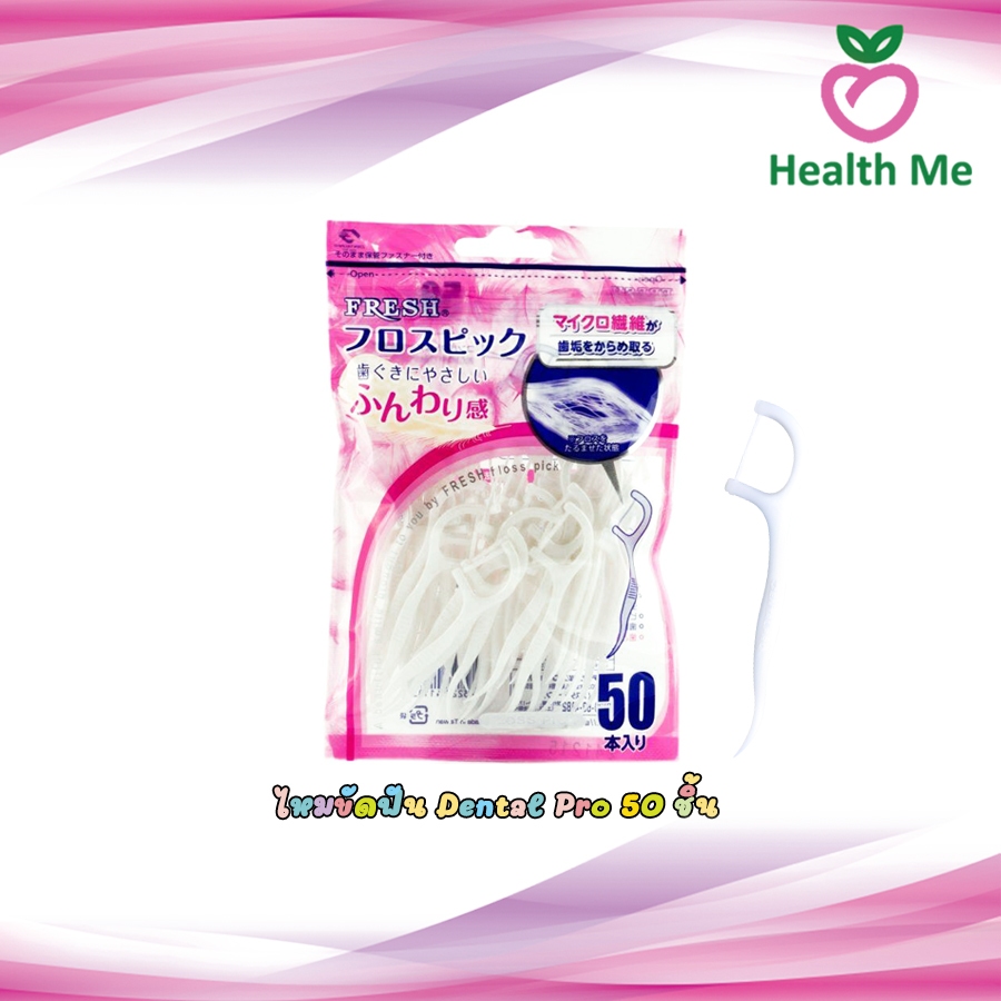 Dentalpro Fresh Floss Pick 50 pieces ไหมขัดฟัน แบบด้ามจับ แพ็ค 50 ชิ้น