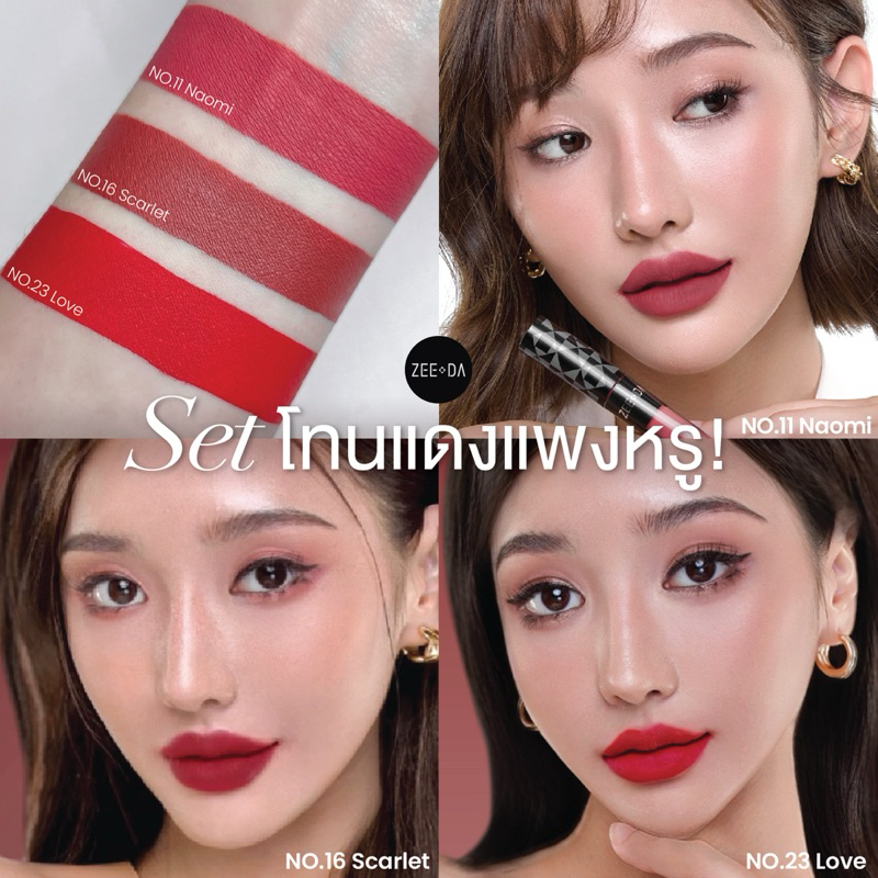 zeeda lipmatte set โทนแดงแพงหรู สี11/16/23 ราคา3แท่ง380บาทสุดคุ้ม