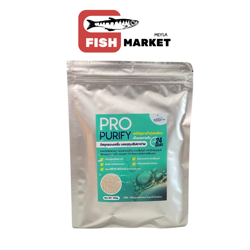 PRO PURIFY วัสดุกรองเรซิ่นบรรจุถุงตาข่าย ขนาด 100 กรัม