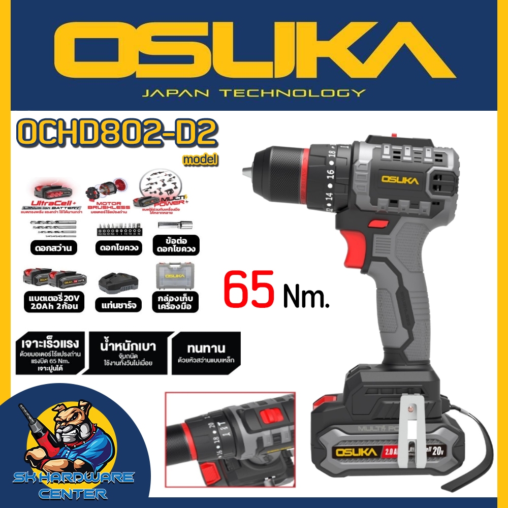 สว่านกระแทกไร้สาย 3ระบบ 20V Brushless Motor ขนาด 10 mm. แรงบิด 65 Nm. ยี่ห้อ OSUKA รุ่น OCHD802