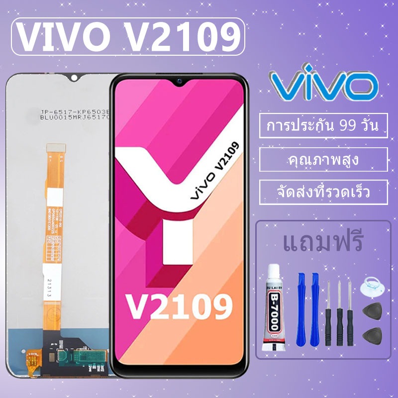 LCD ชุดหน้าจอ VIVO V2109 งานแท้มีประกัน เเถมชุดไขควงกะกาว