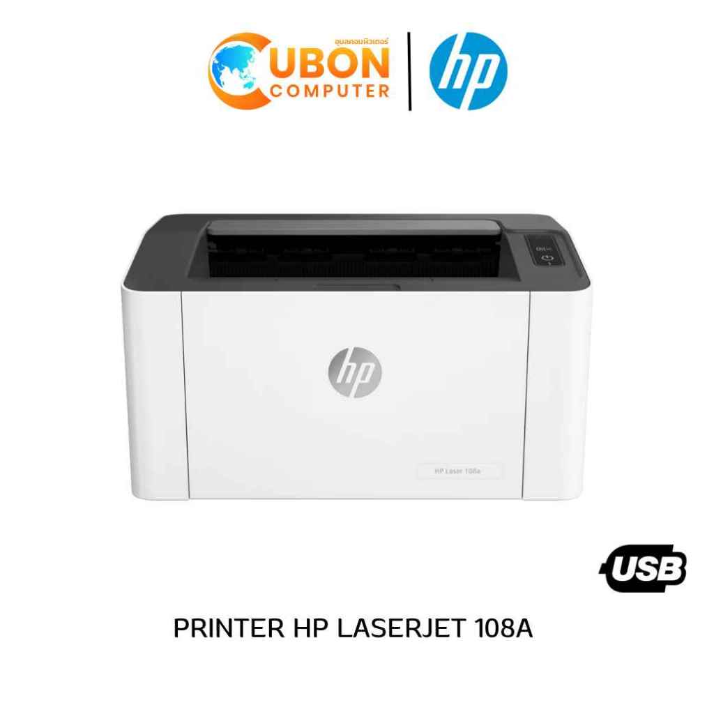 PRINTER ปริ้นเตอร์ HP LASERJET 108A (4ZB79A) ประกันศูนย์ 3 ปี ONSITE