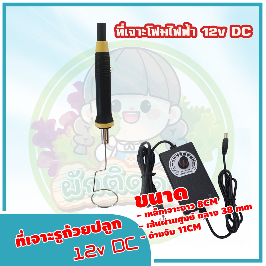 ที่เจาะ รูกล่องโฟม ไฟฟ้า ที่เจาะกล่องโฟม ถ้วยปลูกผัก ไฮโดรโปนิกส์