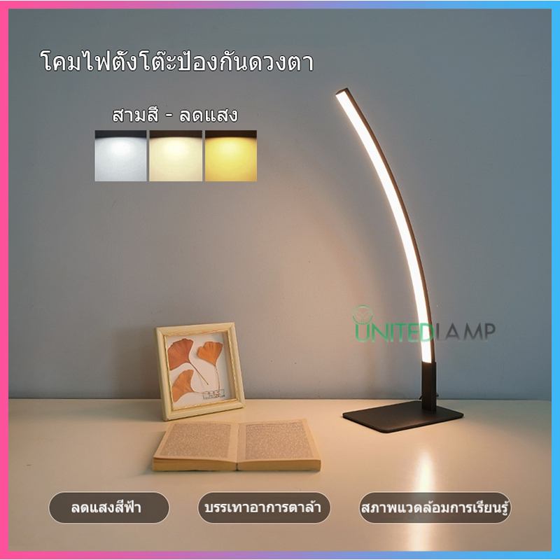 【UNITED】โคมไฟตั้งโต๊ะโค้งห้องนอนห้องนอนโคมไฟข้างเตียงเรียบง่ายโต๊ะป้องกันดวงตาการเรียนรู้การอ่านหลอดไฟ LED