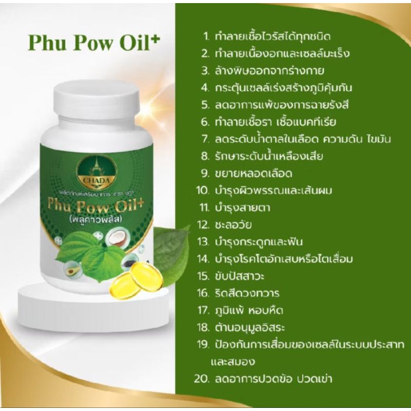 Chada Phu pow oil+ พลูคาวพลัส