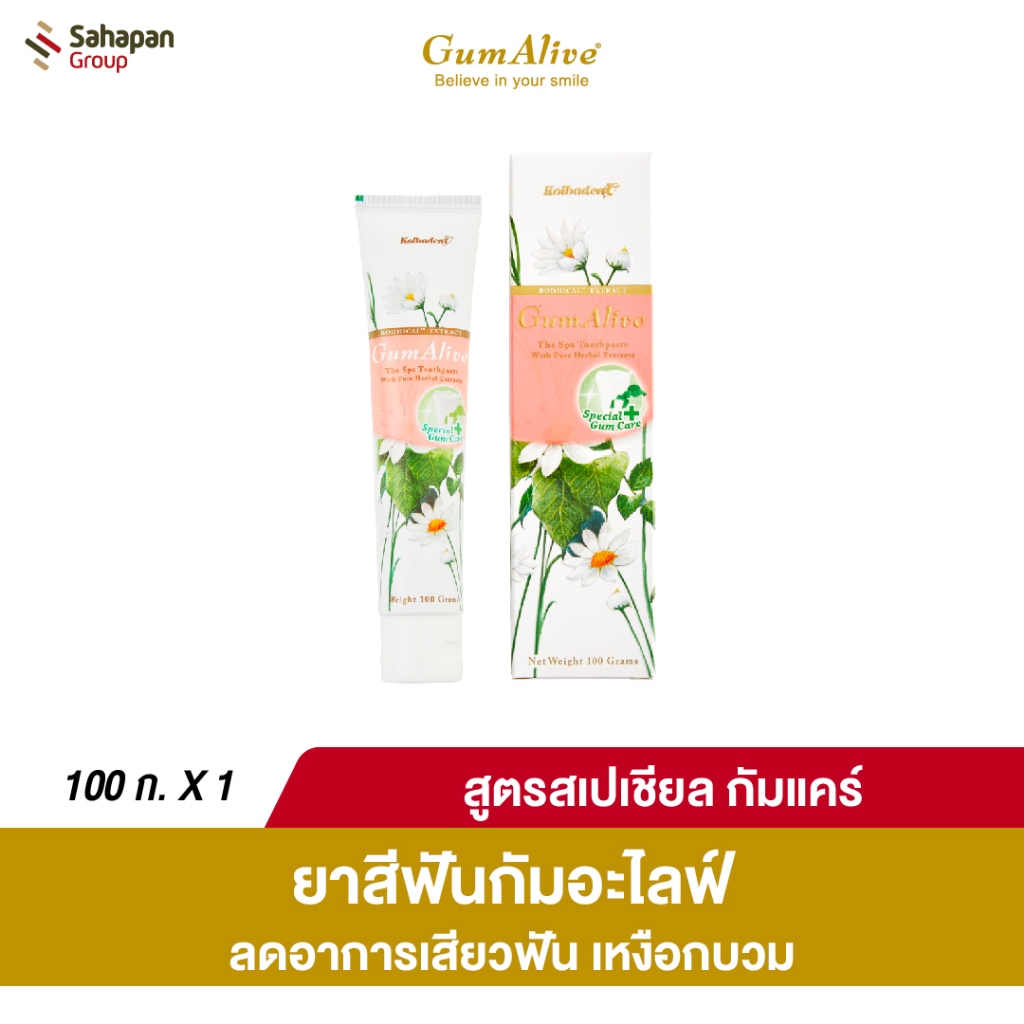 GumAlive ยาสีฟันสมุนไพร กัมอะไลฟ์ สูตรสเปเชียลกัมแคร์ Special Gum Care 100 กรัม 1 กล่อง