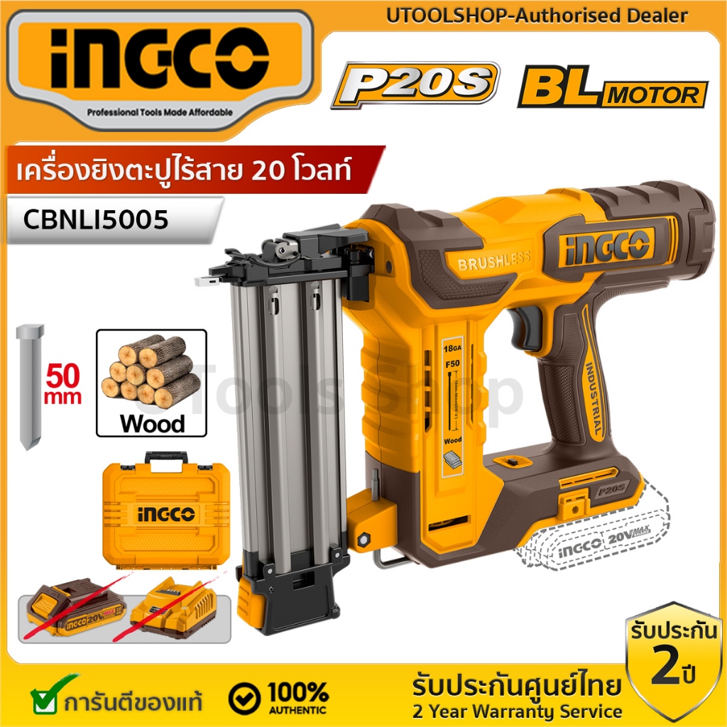 INGCO เครื่องยิงตะปู แบตเตอรี่ ไร้สาย 20 โวลท์ ขนาด F50 BL Motorรุ่น CBNLI5005 (Cordless brad nailer)เครื่องเปล่า,ครบชุด