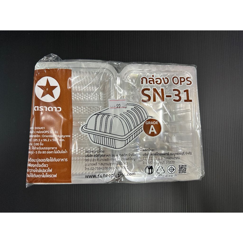 กล่องขนม กล่องOPS HTP-31 ไม่เป็นไอน้ำ