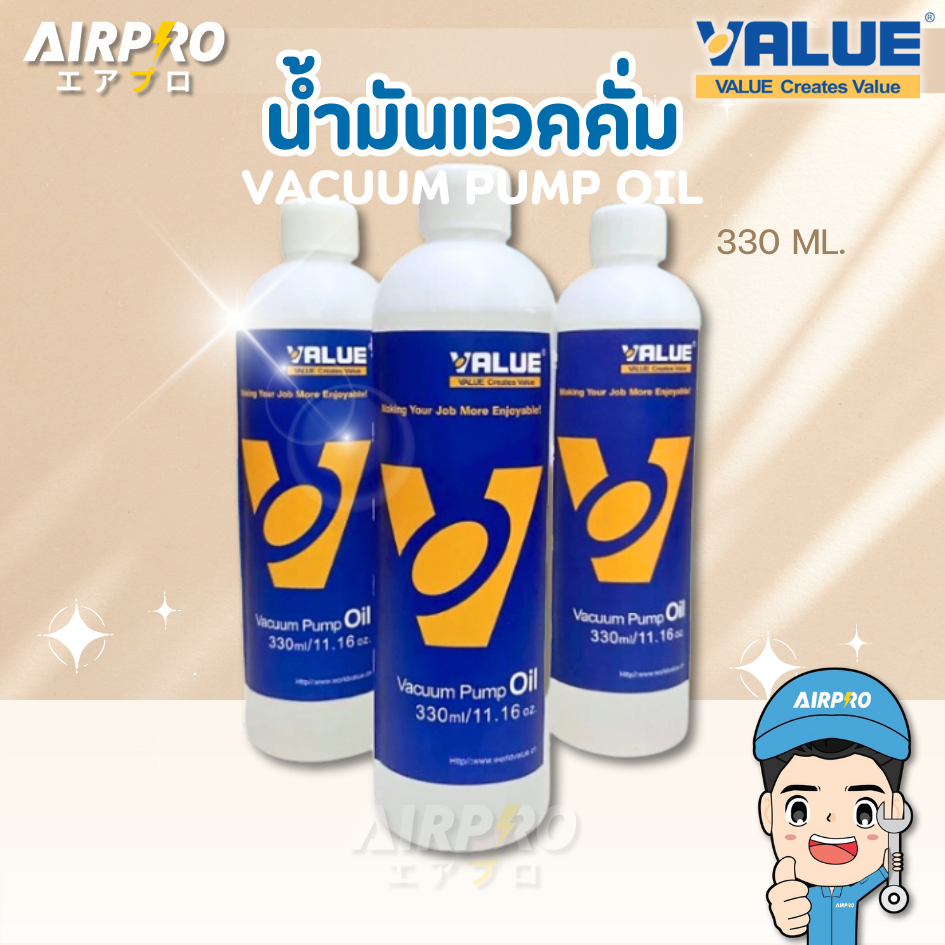 น้ำมันหล่อลื่น น้ำมันแวคคั่ม น้ำมันแว็คคั่ม VACUUM PUMP OIL ยี่ห้อ VALUE สีใส ใช้ดี ขนาด 330 ml.