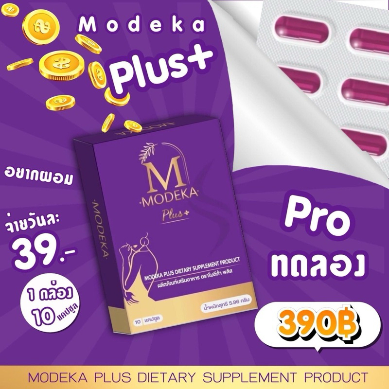 โมดีก้า "MODEKA" คุมหิว