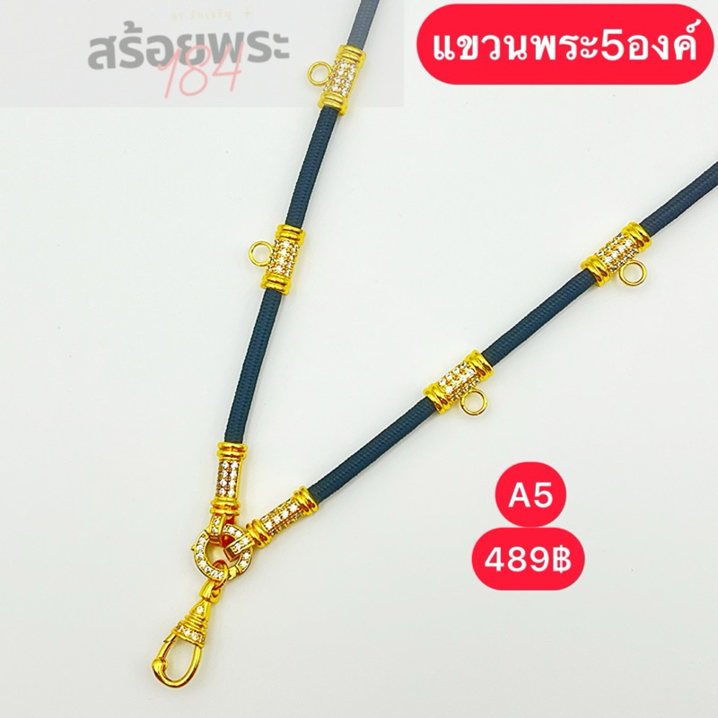 A5 สร้อยพระก้ามปูฝังเพชร แขวนพระ5องค์ เลือกความยาวได้ 20-30นิ้ว