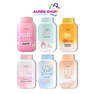 ส่งฟรี/มีไลฟ์  แป้ง Sasi แป้งศศิ แป้งฝุ่นศศิ Super Oil Contr…