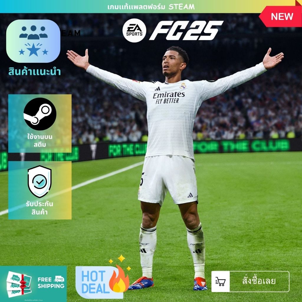 [เกมเเท้ PC] [เกมฟีฟ่า 25] | EA SPORTS FC™ 25 | สัมผัสโลกฟุตบอลเจนใหม่