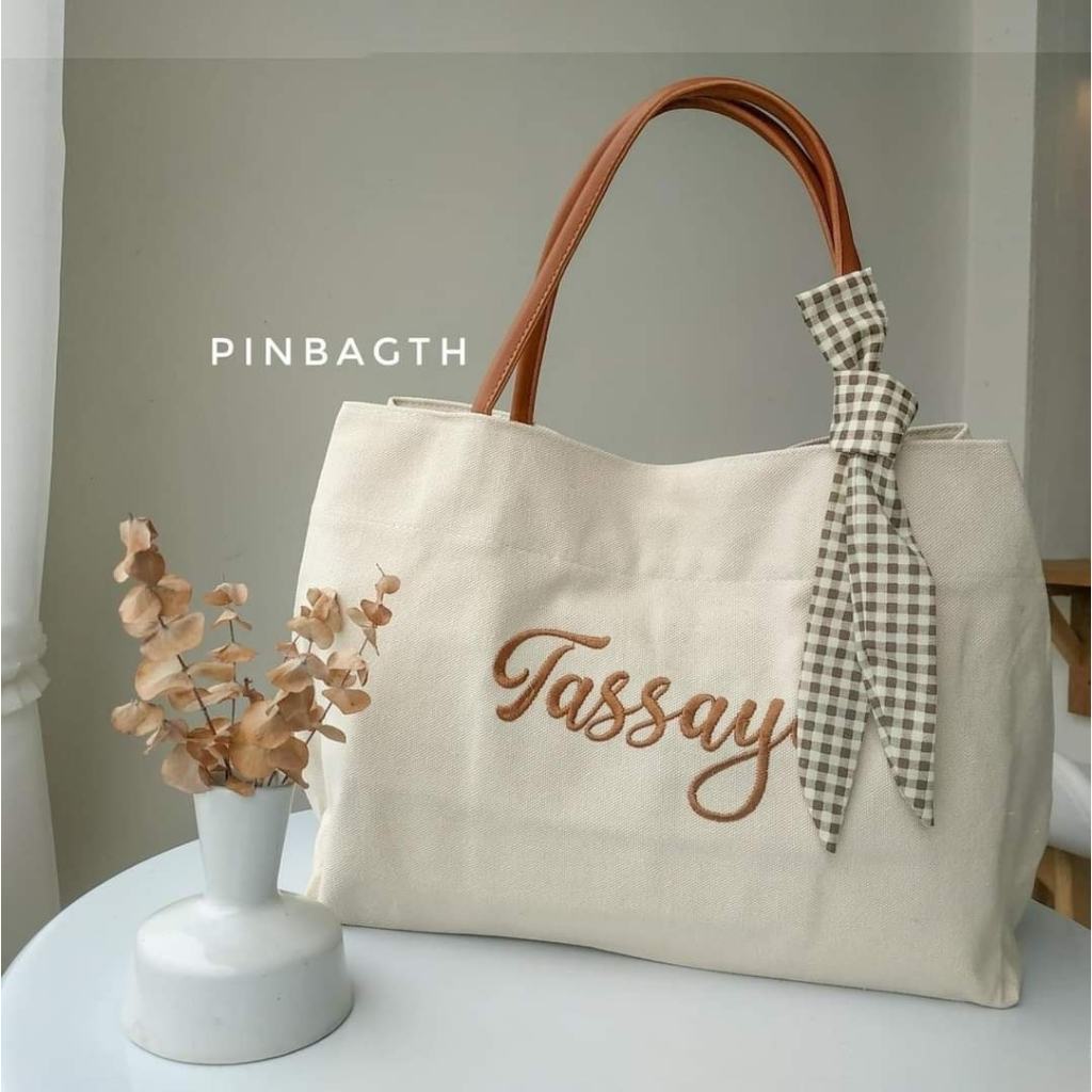 กระเป๋าปักชื่อ Canvas bag ปักชื่อฟรี