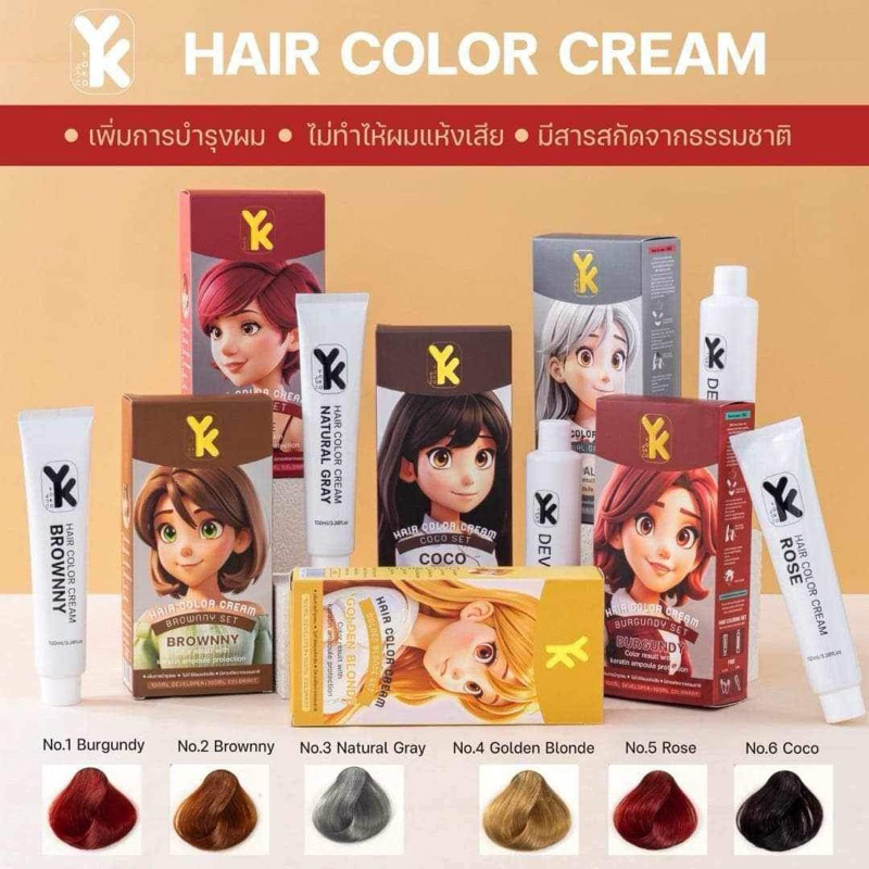 โยโก๊ะ แฮร์ คัลเลอร์ ครีมYOKO สีย้อม