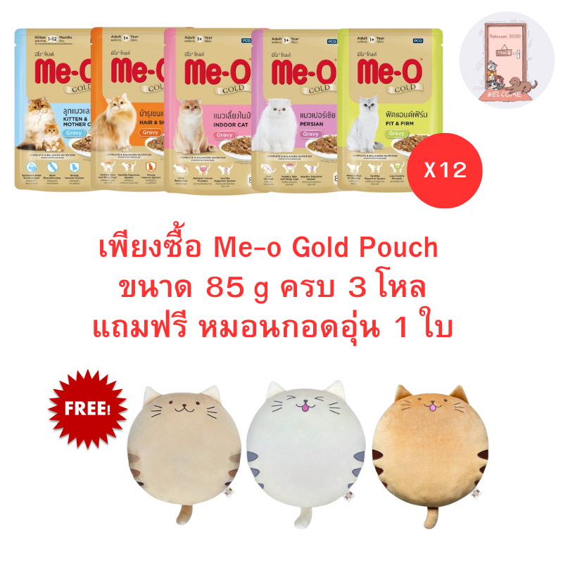 (ยกโหล) Me-o Gold Pouch อาหารเปียก มีโอ โกลด์ ซองขนาด 85 กรัม(x12ซอง)