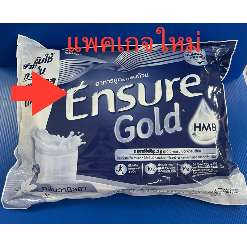 Ensure gold HMB วนิลลา ถุงเติม 1,850 กรัม (370 กรัม*5 ถุง)
