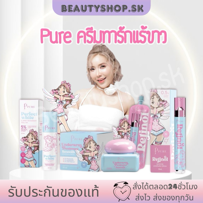 ครีมเพียว ครีมรักแร้ขาว เพียว pure ครีมทารักแร้นางฟ้า พี่ฟ้า ครีมทารักแร้เพียว 💙 ลดตุ่มหนังไก่ ลดรอยแตกลาย