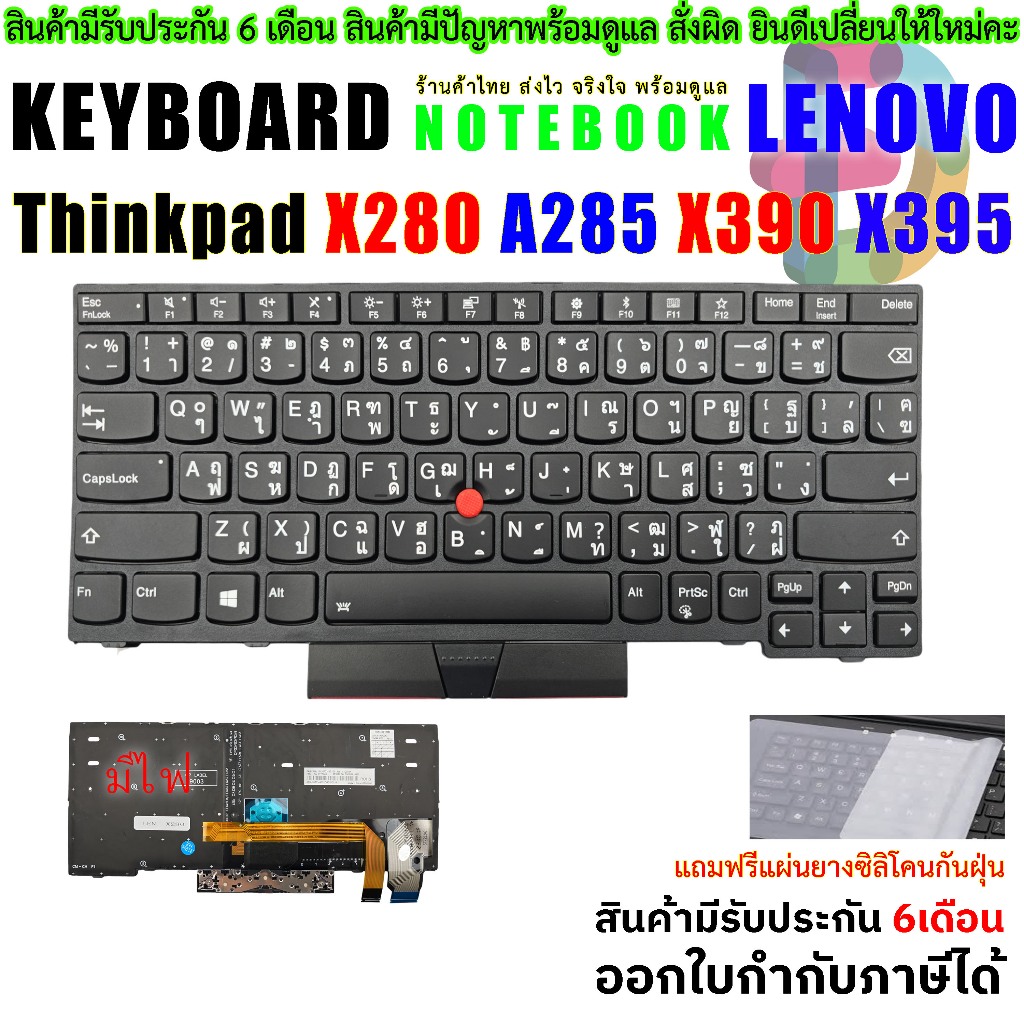 Keyboard lenovo คึย์บอร์ด เลอโนโว่ Lenovo LENOVO ThinkPad A285 X280 X390 X395 X13 Gen1 L13 Gen2 L13 