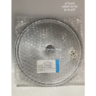 SHARP (อะไหล่แท้) ฝาในหม้อหุงข้าว ชาร์ป รุ่น KS-R18ST, R19E,…