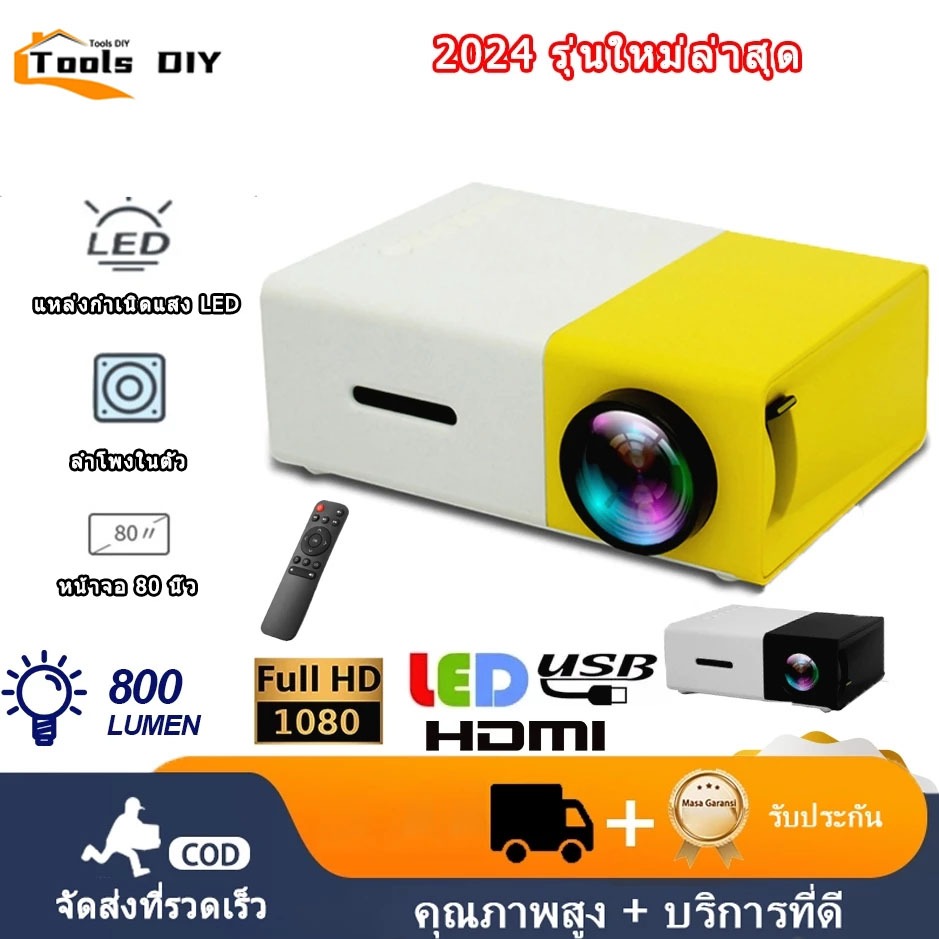 YG300 โปรเจคเตอร์ โปรเจคเตอร์มินิ 1080HDความละเอียดสูง มีลำโพงในตัว รองรับการเชื่อมต่อกับโทรศัพท์มือ