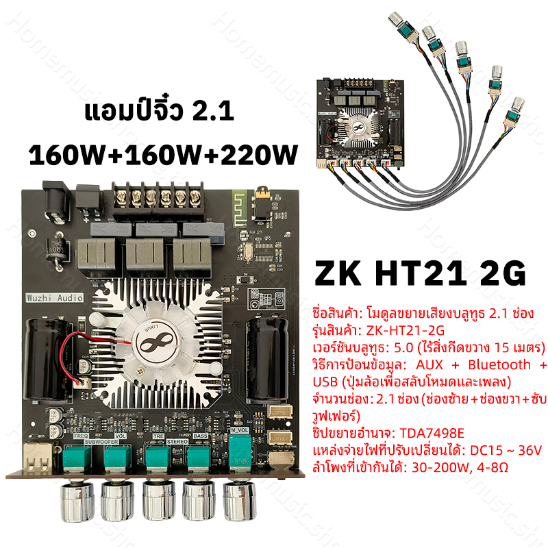 แอมป์จิ๋ว zk ht21 2G แท้ 160W*2+22OW เครื่องขยายเสียง แอมป์จิ๋วบลูทูธht21-2g amp