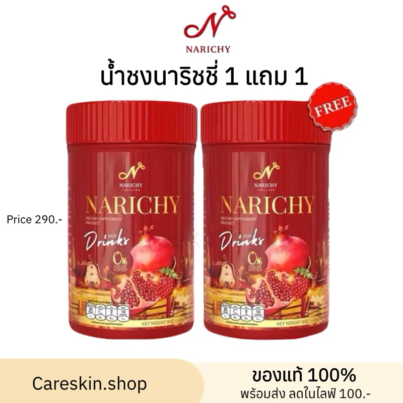[ของแท้ ปิดชื่อสินค้า❌]1แถม1🍓Narichy For Drink น้ำชงนาริชชี่ อกฟู น้ำเยอะ ปรับฮอร์โมน ดูแลภายใน ลดตกขาว ลดกลิ่นน้องสาว