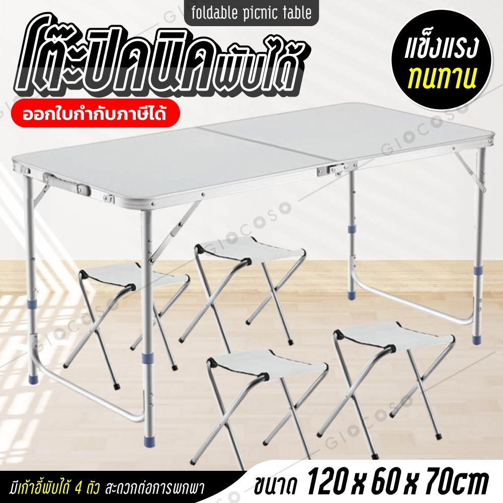 โต๊ะพับ สีขาว พร้อมเก้าอี้ 4 ตัว พกพาสะดวก Folding Table ปรับระดับได้ แบบกระเป๋าพกพา รุ่น T2