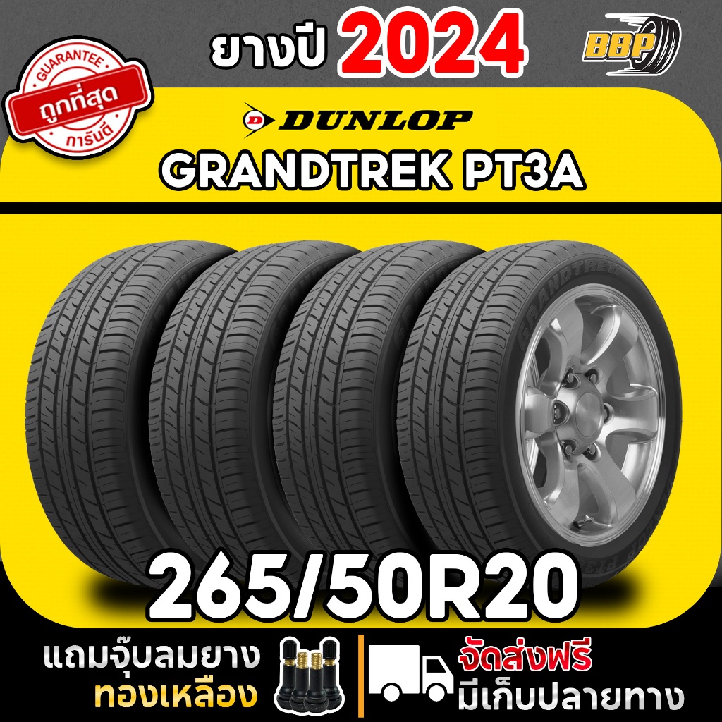 ถูกที่สุด DUNLOP 265/50R20 รุ่น PT3A ยางปี 24 (2,4เส้น) ฟรีจุ๊บลมยาง ประกันคุณภาพทุกเส้น