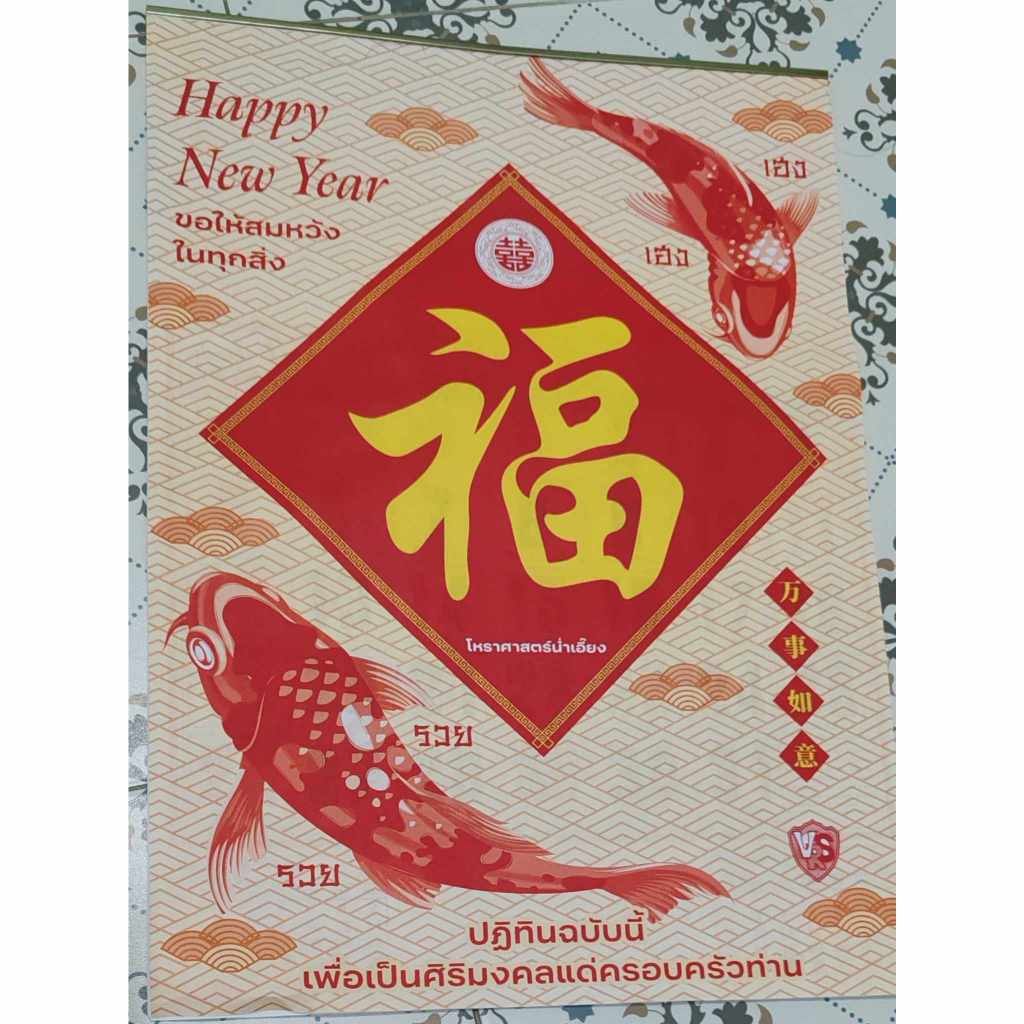 ปฏิทินหัวเปล่าน่ำเอี้ยง 2568/2025