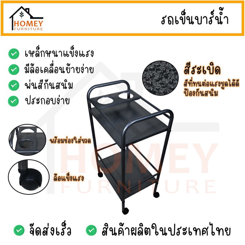 Home26 รถเข็นบาร์น้ำ ชั้นวางของ บาร์เหล้า เหล็ก2ชั้น 📌📌ไม่มีแผ่นวางขวดน้ำ📌📌