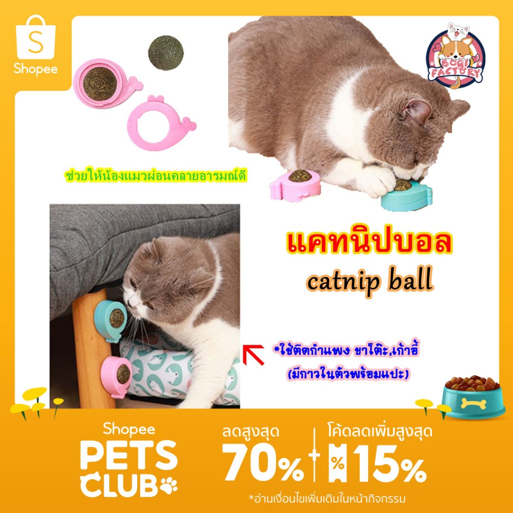 Boqi Factory กัญชาแมว แคทนิปบอล ติดกำแพง ไม่กลิ้งหาย catnip ball ZY88