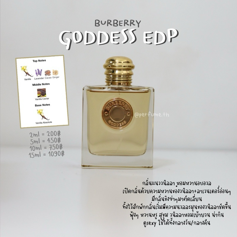 [น้ำหอมแบ่งขาย] 35) เบอเบอรี่ “ก็อดเดส” 2-15ml