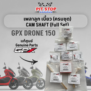 เพลาลูกเบี้ยว GPX Drone 150 Cam Shaft (ปี 2021-2025) เฟือง โ…