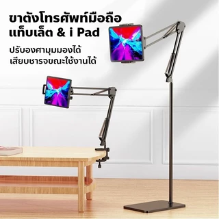 พร้อมส่ง ที่ตั้งวางโทรศัพท์ iPed ยึดหมุน360องศา ยึดหัวเตียงนอนดูหนัง ยึดโต๊ะนั่งทำงาน ไลฟ์สด เซลฟี่