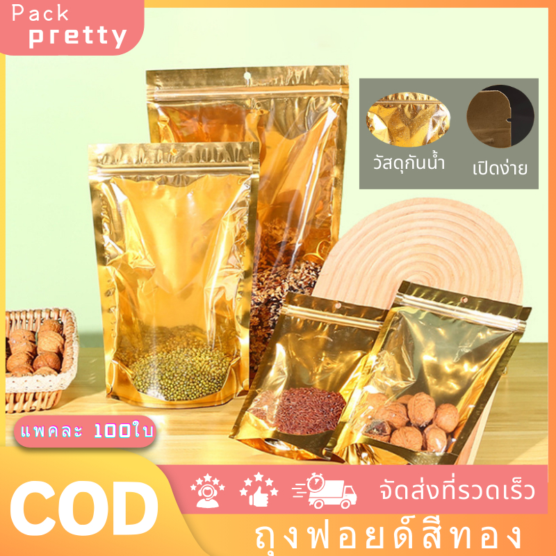 กทม.จัดส่ง ถุงฟอยด์สีทอง 100 ใบ กันน้ำ แบบรูด ถุงฟอยด์ ด้านหน้าใส ด้านหลังทึบ สำหรับใส่ขนม บรรจุ