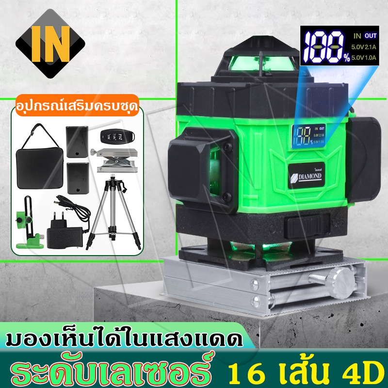 IN เรเซอร์วัดระดับ ระดับเลเซอร์ เลเซอร์วัดระดับน้ํา เครื่องวัดระดับเลเซอร์ เลเซอร์วัดระดับ 16 เส้น 360 องศา 4D เลเซอร์วั
