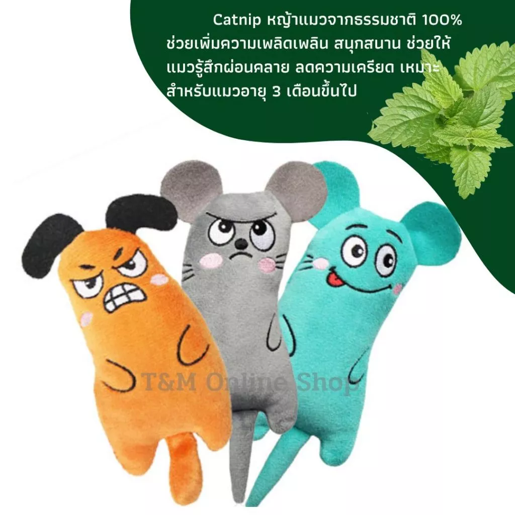 สินค้าใหม่ ตุุ๊กตาหญ้าแมว Catnip ของเล่นแมว ตุ๊กตาแมว  ตุ๊กตาแคทนิป thumbnail 3