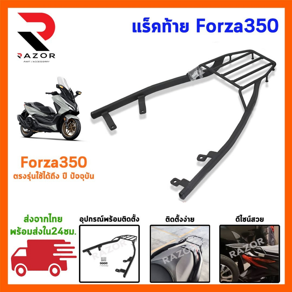 แร็คท้าย ตะแกรงท้าย FORZA350