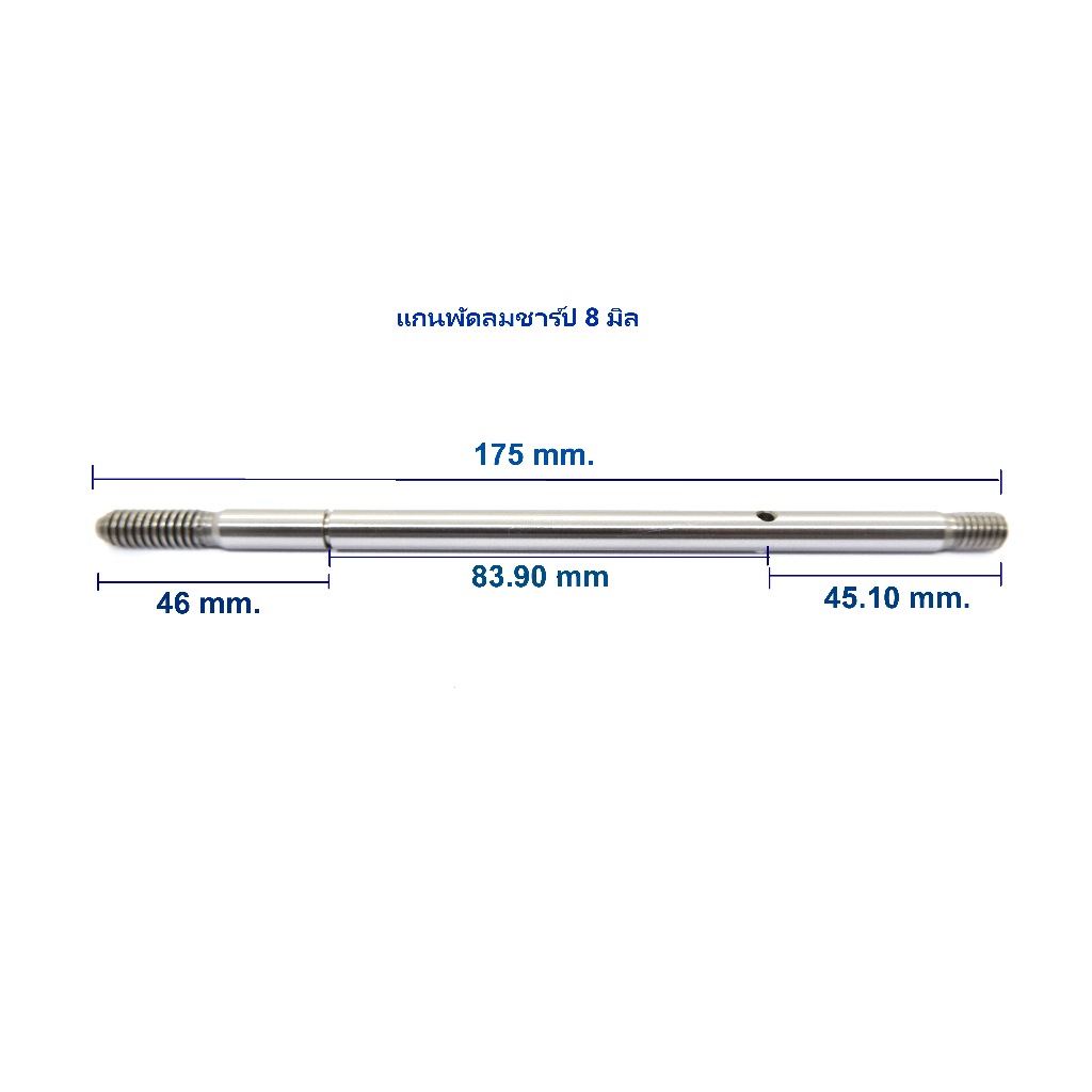 แกนพัดลม SHARP ชาร์ป 16" นิ้ว แกน 8mm ยาว 17.5cm (พัดลมรุ่นใหม่) อะไหล่พัดลม คุณภาพดี