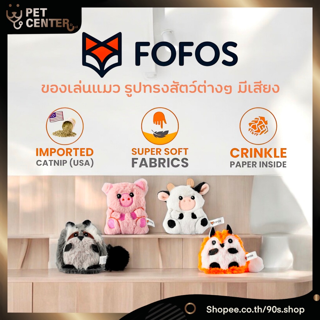 Fofos - Floppy Crinkle for Cats ของเล่นสำหรับแมว มีเสียงแกร็บๆ มีแคทนิป