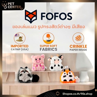 Fofos - Floppy Crinkle for Cats ของเล่นสำหรับแมว มีเสียงแกร็…