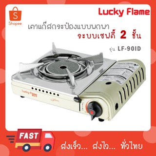 Lucky Flame เตาเเก๊สปิคนิก รุ่น LF-90ID หัวเตาอินฟาเรด แก๊สก…