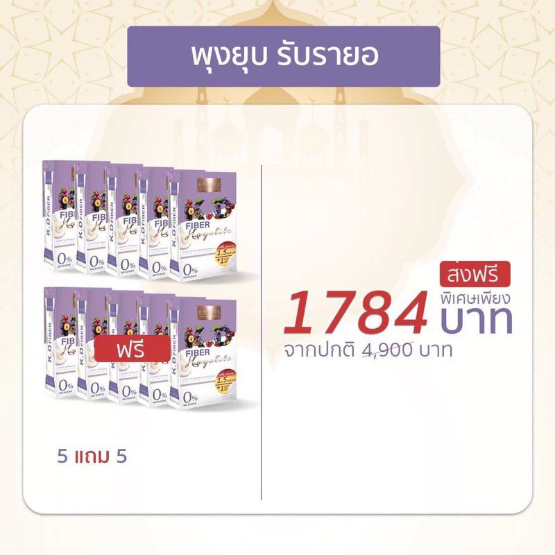 KD Fiber 5แถม5 (hayalita)