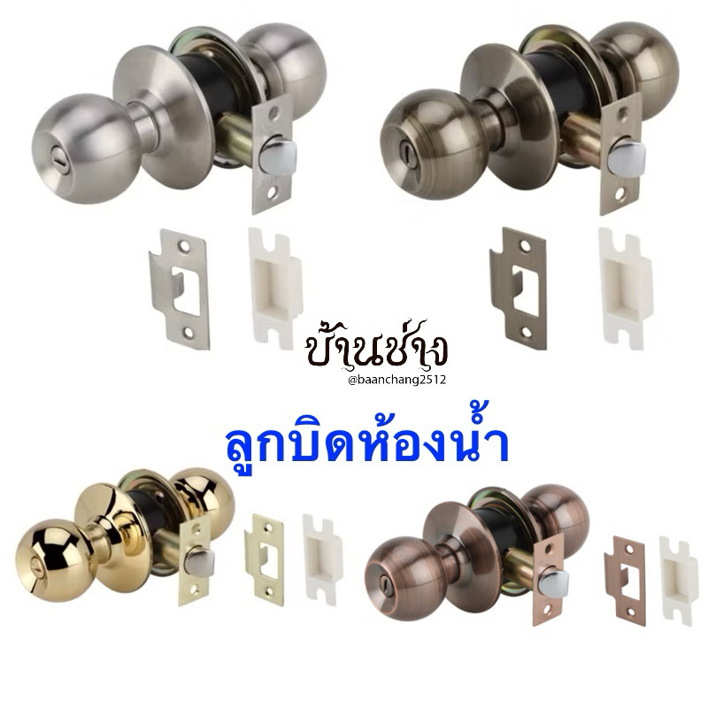 HAFELE ลูกบิดประตูห้องน้ำ สแตนเลสสตีล 489.10.384 / 489.10.385 / 489.10.386 / 489.10.387 ลูกบิดสีทอง เงิน ทองรมดำ ทองแดง