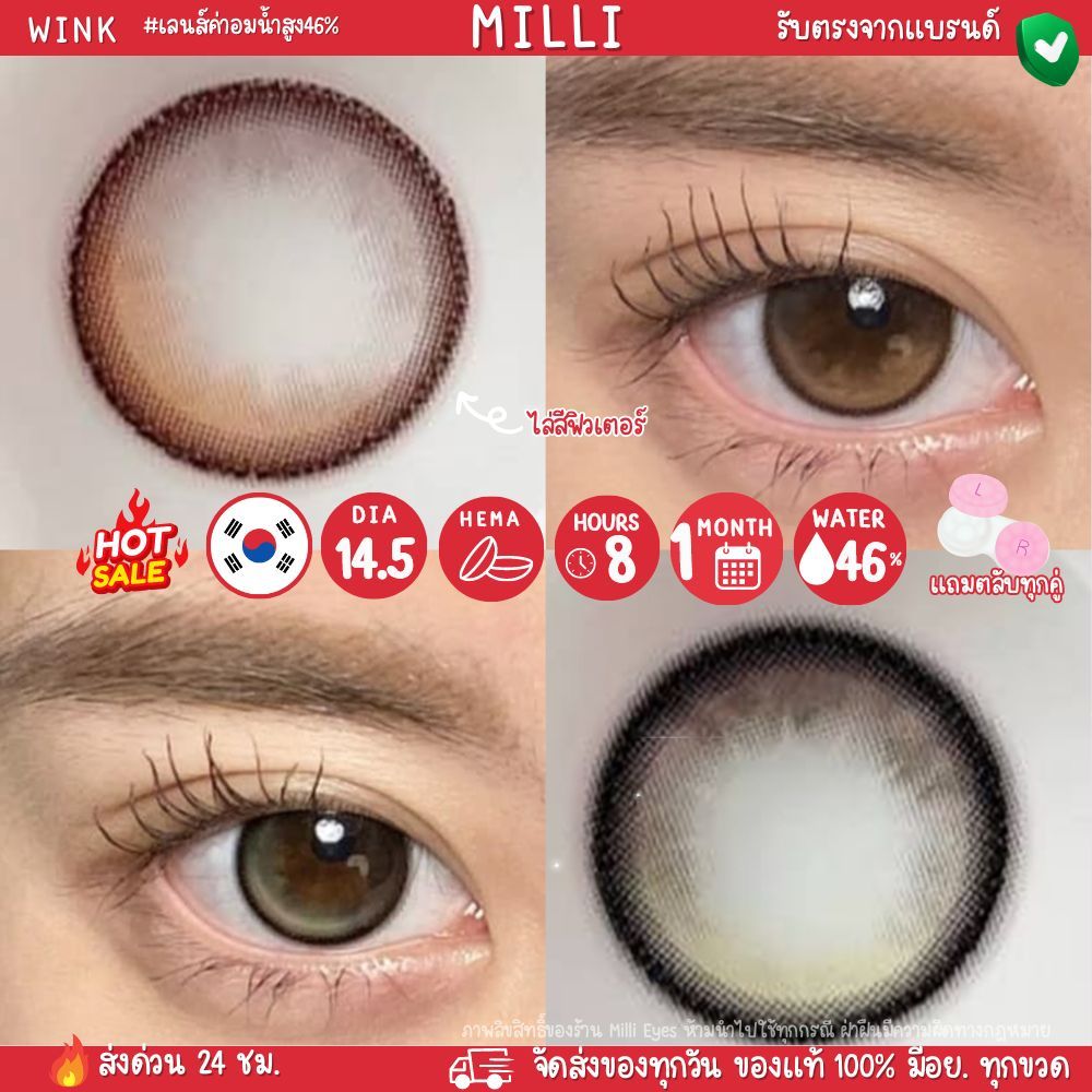 หวานแบบเกาหลี สวยปัง ลายดังของร้าน Milli ลายลิมิเตด 𝐌𝐢𝐧𝐢𝐋𝐞𝐧𝐬 ไล่สีสวยมาก รับตรงจากแบรนด์ Winkwow ค่าน้ำ46% คอนแทคเลนส์