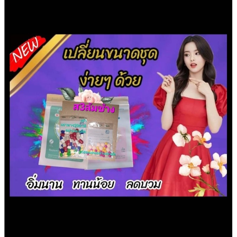 เมล็ดผักสุตร3ล้มช้าง.....................