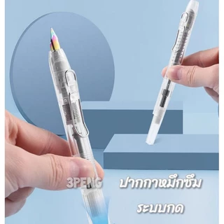 ปากกาหมึกซึม ปากกาหัวแร้ง ระบบกด