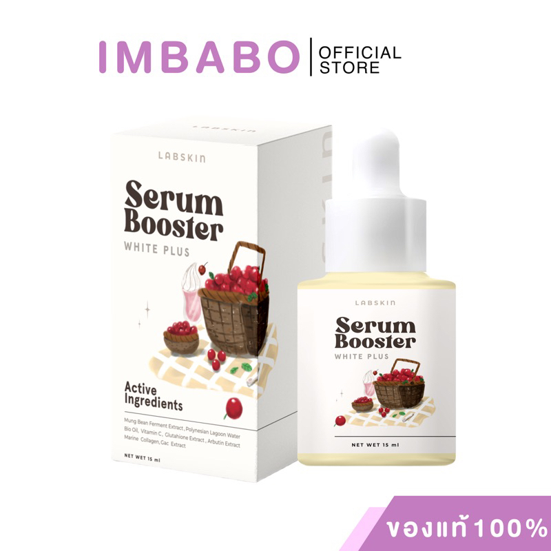 [ของแท้ ลด50%ในไลฟ์สด] เซรั่มบูสเตอร์ไวท์พลัส 15ml. Serum Booster white plus
